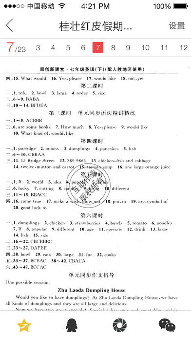 互动作业2015免更新老版本软件截图1