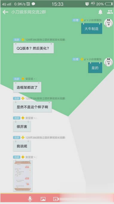 安卓动漫风美化版qq软件截图2