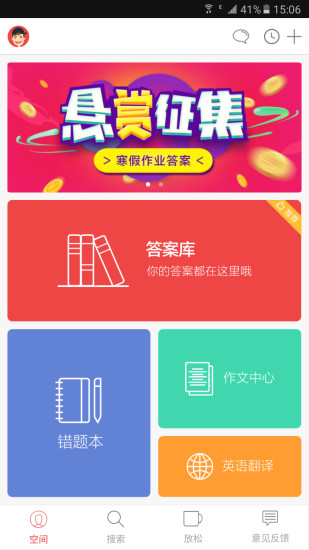 互动作业本免费软件截图3