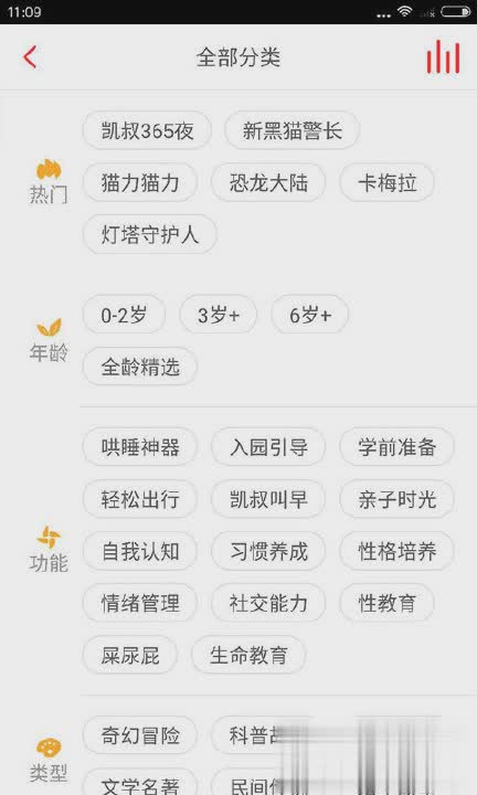 凯叔讲故事2017软件截图2