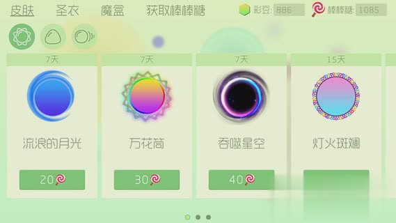 球球大作战旧版4.9.0下载游戏截图1