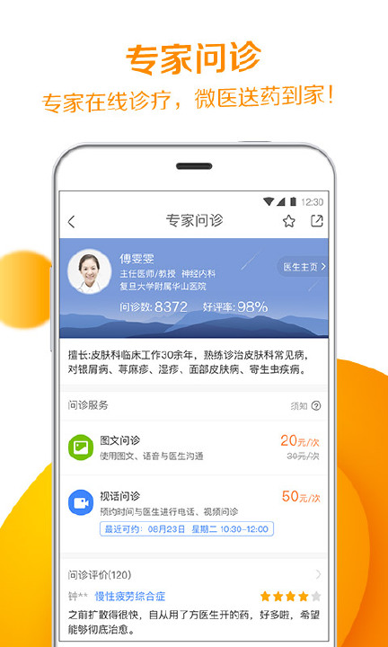 微医用户版软件截图1