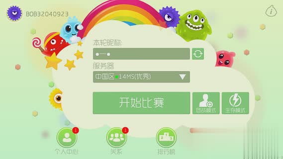 球球大作战旧版4.9.0下载游戏截图5