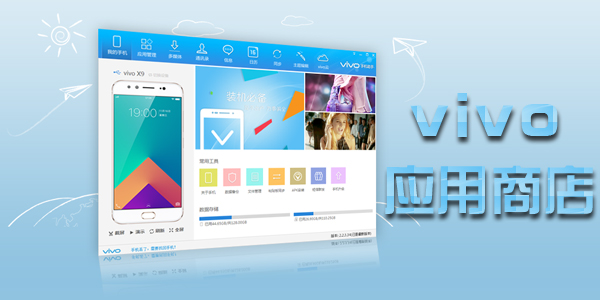 vivo应用商店