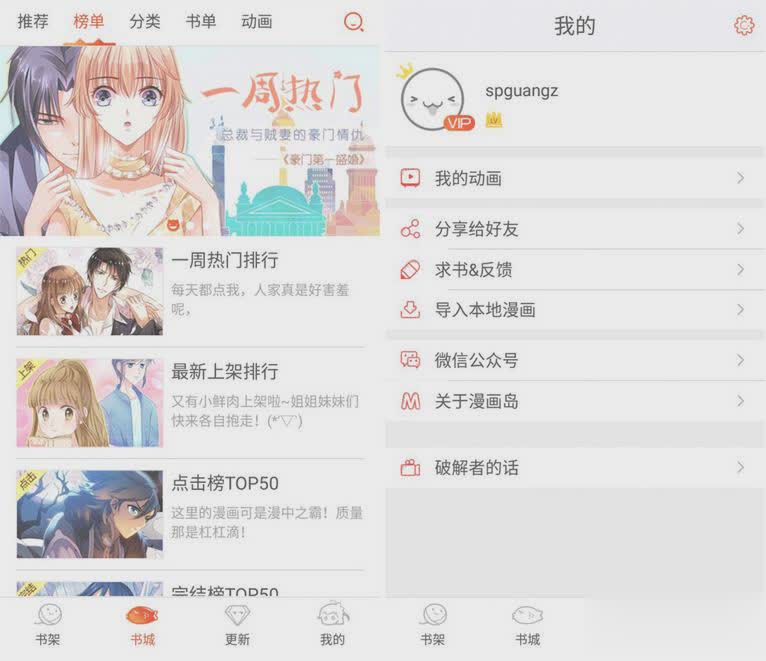 漫画岛4.0.30vip破解版软件截图1