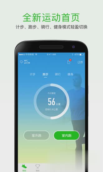 悦动圈计步器软件截图2