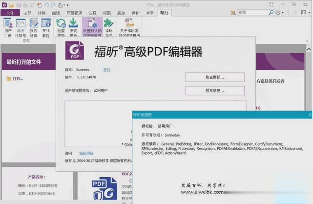 福昕风腾PDF套件2018(含破解补丁)软件截图1