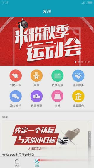 小米运动iPhone版软件截图2