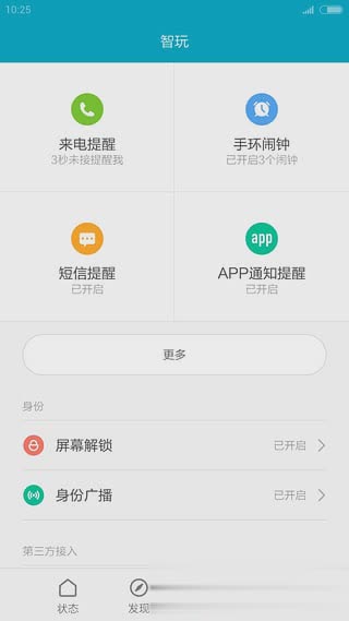 小米运动iPhone版软件截图3