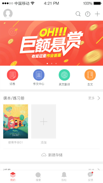 互动作业ipad版软件截图1