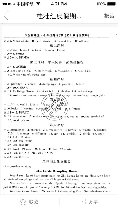 互动作业ipad版软件截图3