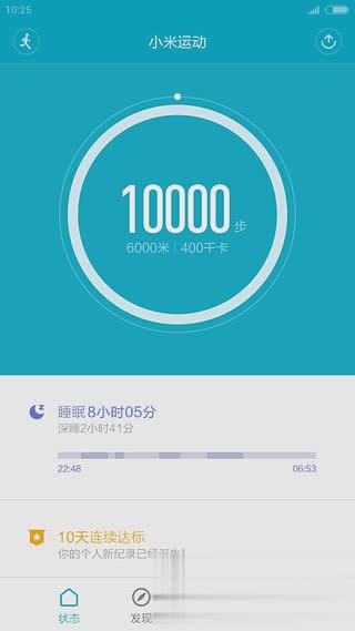 小米运动iPhone版软件截图1