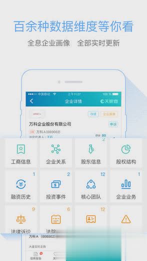 天眼查最新软件截图3