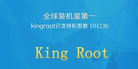 kingroot