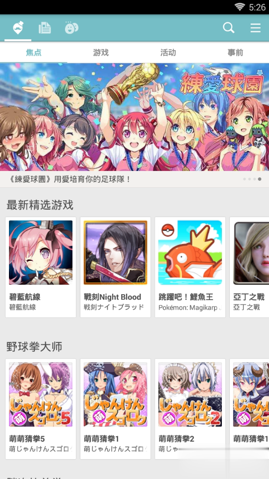 QooApp电脑版软件截图3