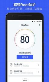 kingroot5.2.0最新版本软件截图3