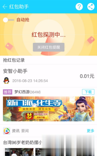 安智市场旧版本5.2.1软件截图4