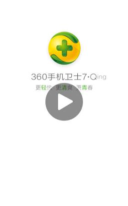 360网盾安卓手机版软件截图1