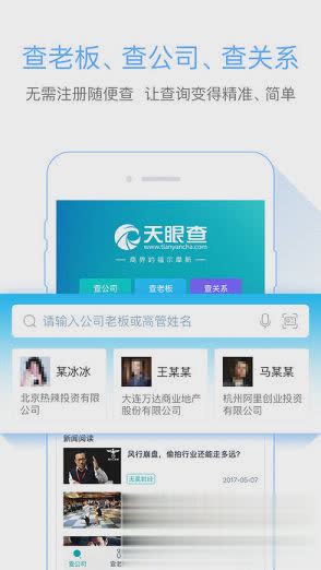 天眼查最新软件截图1