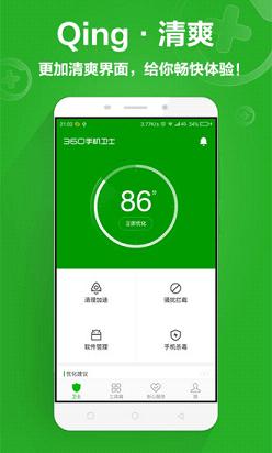 360网盾安卓手机版软件截图3