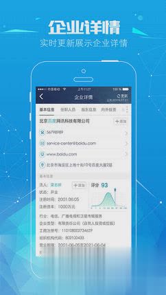 天眼查企业查询软件截图2