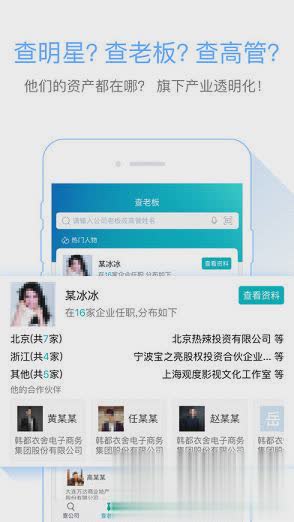 天眼查最新软件截图2