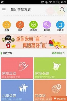 山西移动智慧家庭软件截图1