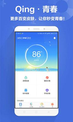 360网盾安卓手机版软件截图4