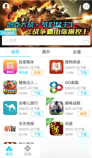 2015安智市场老版本软件截图1