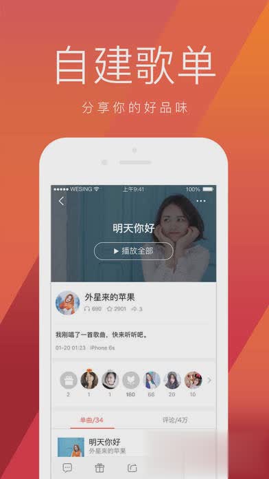 全民K歌2018最新iOS版下载游戏截图1