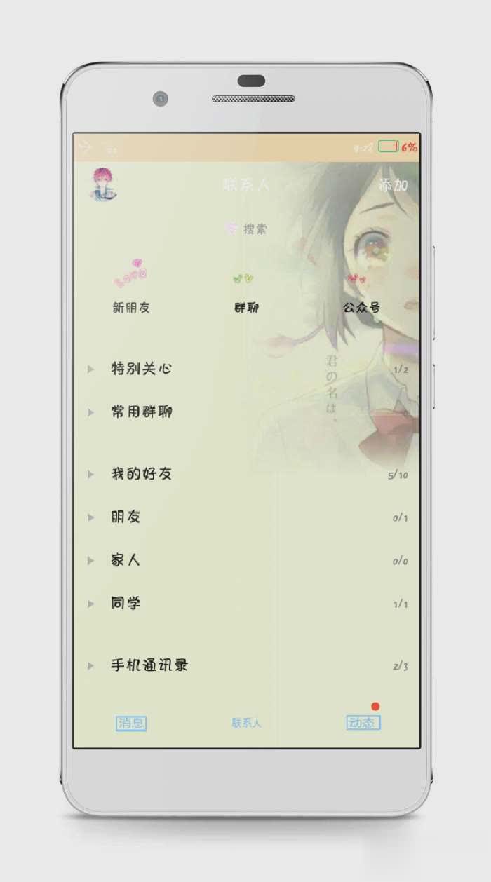 你的名字qq皮肤美化包直装版软件截图1