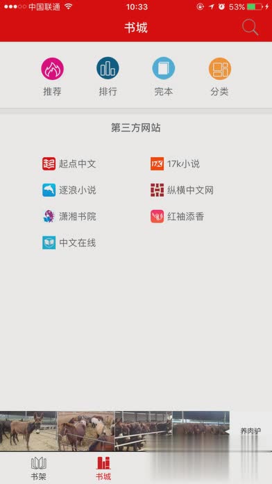 快听小说2.6.8版本免费软件截图3