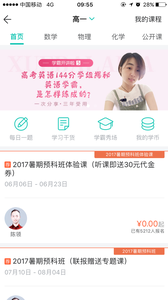 智学网查分登陆2017软件截图3