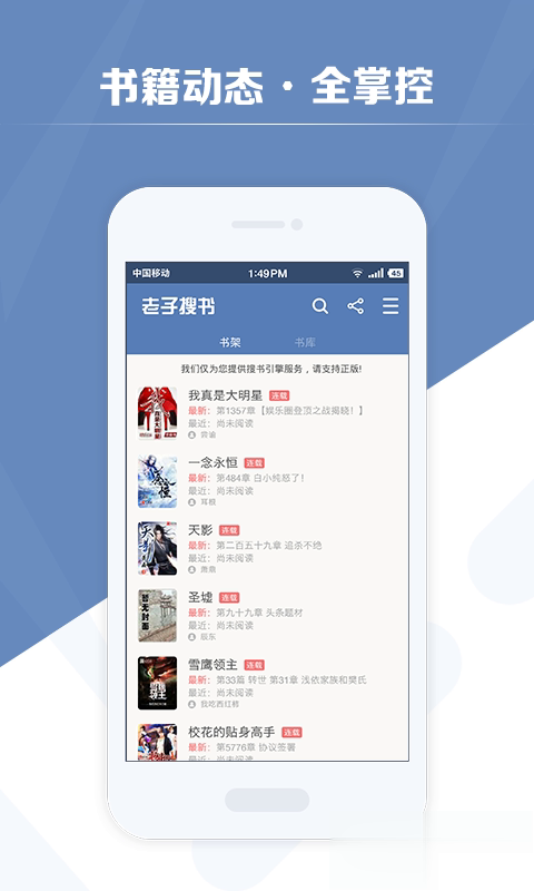 老子搜书2.0.8清爽版软件截图1