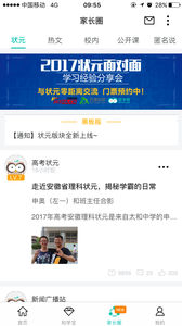 智学网查分登陆2017软件截图2