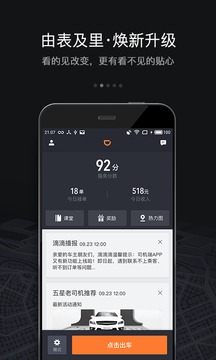 滴滴优步司机5.0.6最新版本软件截图2