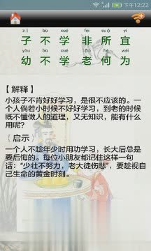 三字经全文朗读在线听软件截图2