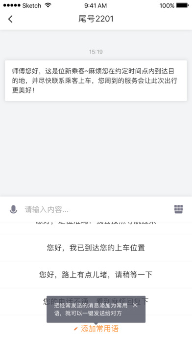 滴滴优步司机3.9.7老版本软件截图4