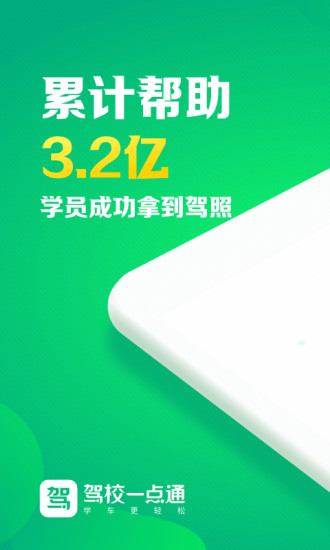 驾校一点通2018科目四手机版软件截图1