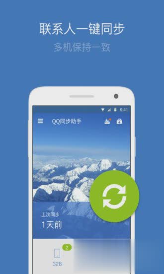 QQ同步助手2018软件截图4