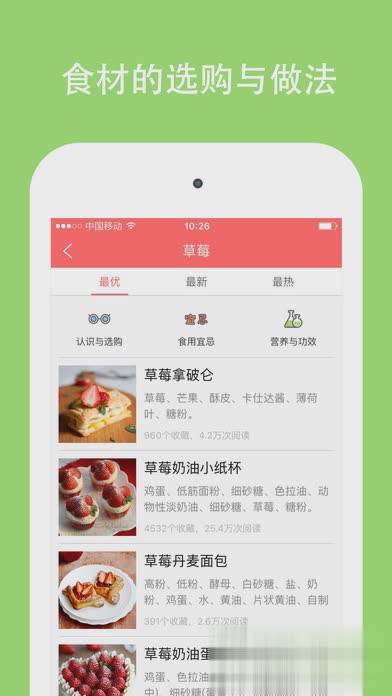 美食天下菜谱家常做法大全软件截图3