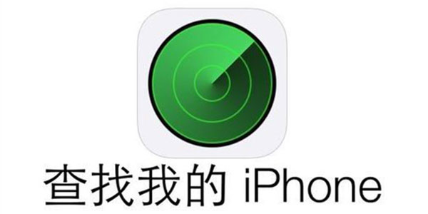 查找我的iphone