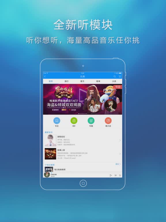 酷狗音乐ipad版软件截图1