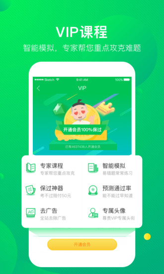 驾校一点通2018科目一包过版软件截图4