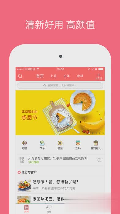 美食天下甜品食谱大全软件截图1