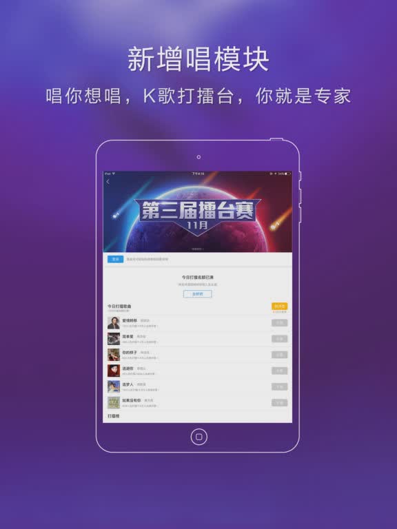 酷狗音乐ipad版软件截图3