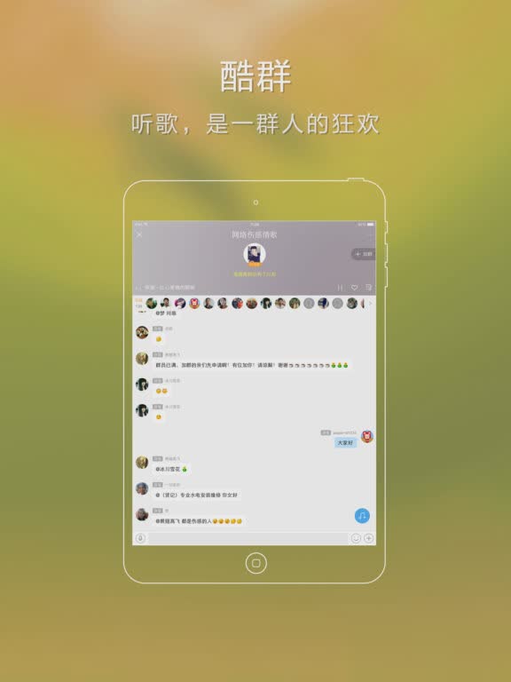 酷狗音乐ipad版软件截图5