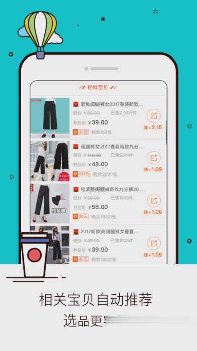 淘宝联盟5.0版本软件截图3
