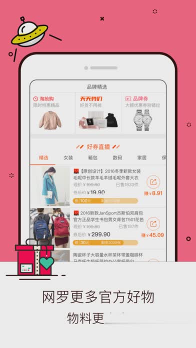 淘宝联盟5.0版本软件截图2
