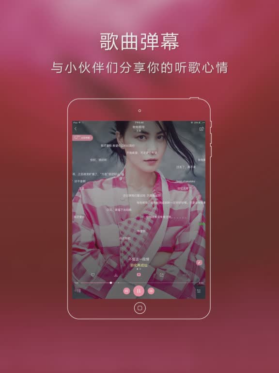 酷狗音乐ipad版软件截图4